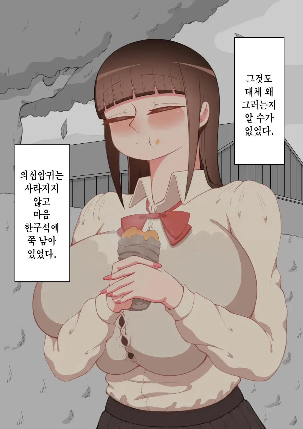 "Kanojo Wa Nerawareteiru" ~Sex Hen~ Ch. 2 | 그녀는 노려지고 있다 ~섹스편~ 2